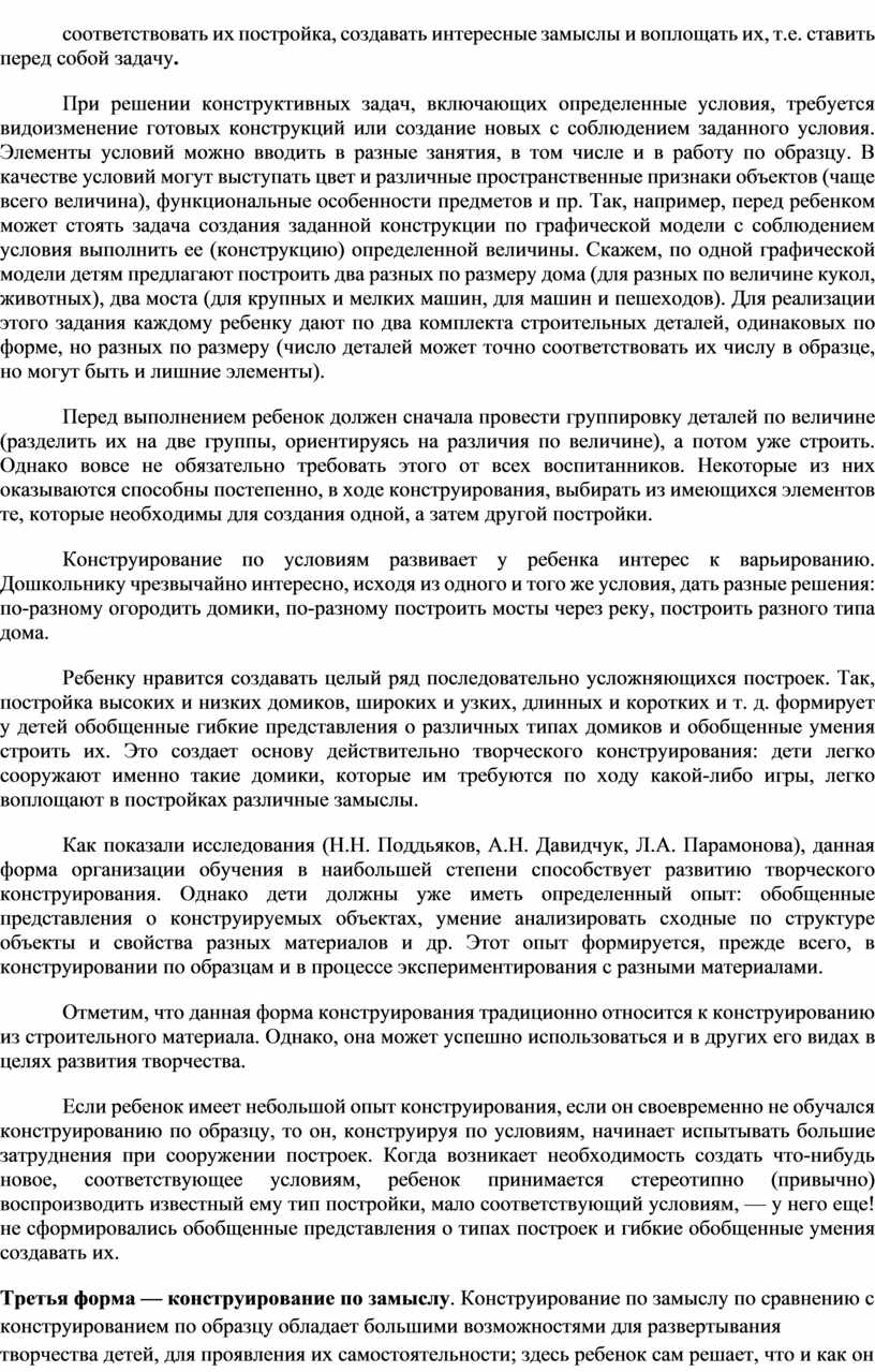 Конструирование – вид продуктивной деятельности детей дошкольного возраста