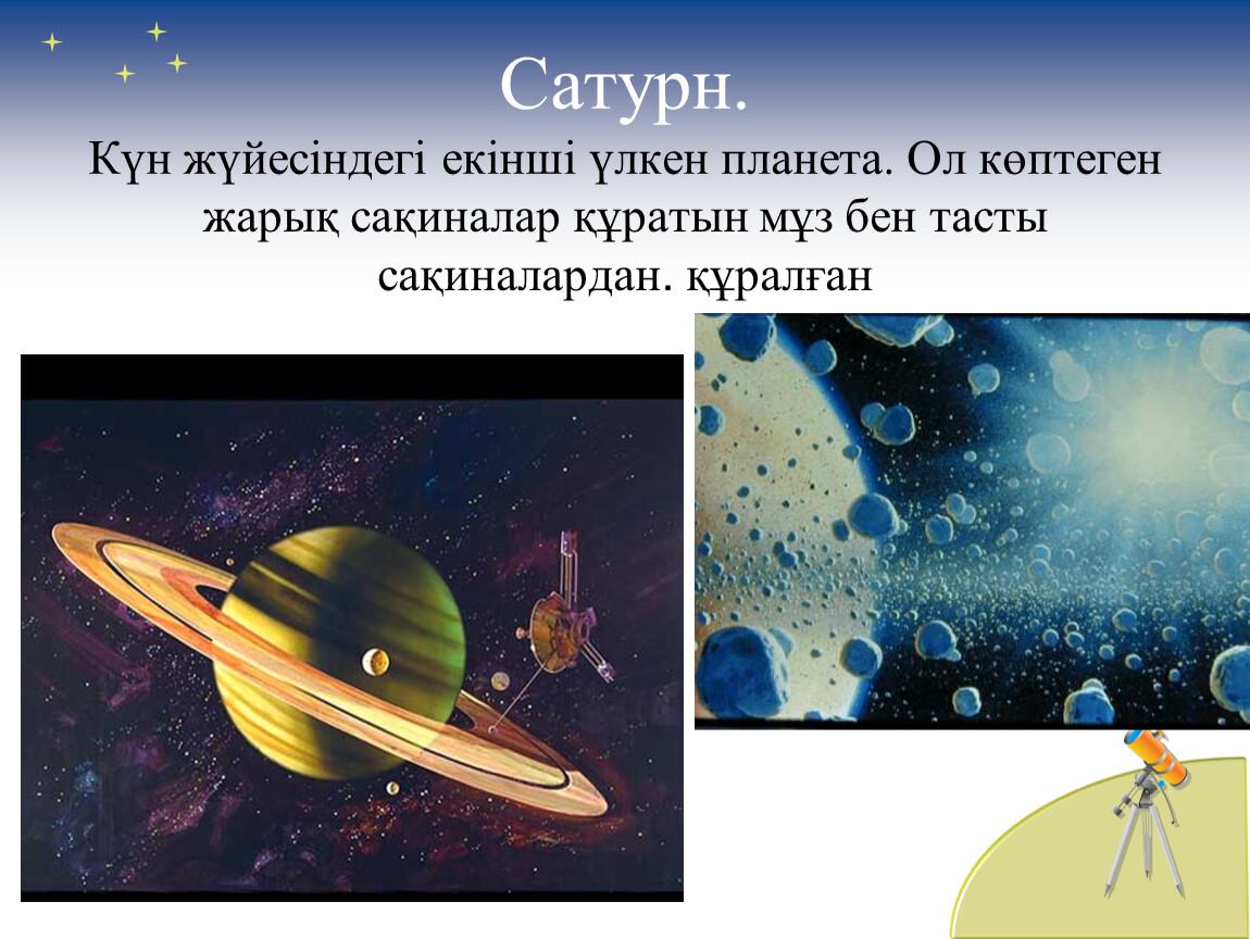 Живая планета солнечной системы 2 класс. Сатурн вторая по величине Планета солнечной системы. Презентация на тему планеты. Планеты солнечной системы презентация. Планет солнечной системы презентация.