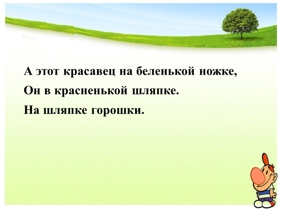 Беленькие горошки на зеленой ножке загадка. Беленькие на ножке зеленой горошки продолжить загадку. Беленькие на ножке зеленой горошки продолжить.