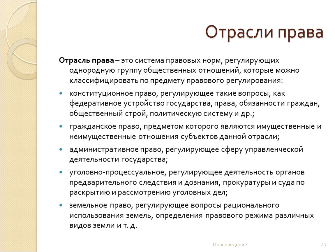 Отрасли правовых норм. Отрасли права. Понятие отрасли права. Отрасль права это определение. Понятие и виды отраслей права.