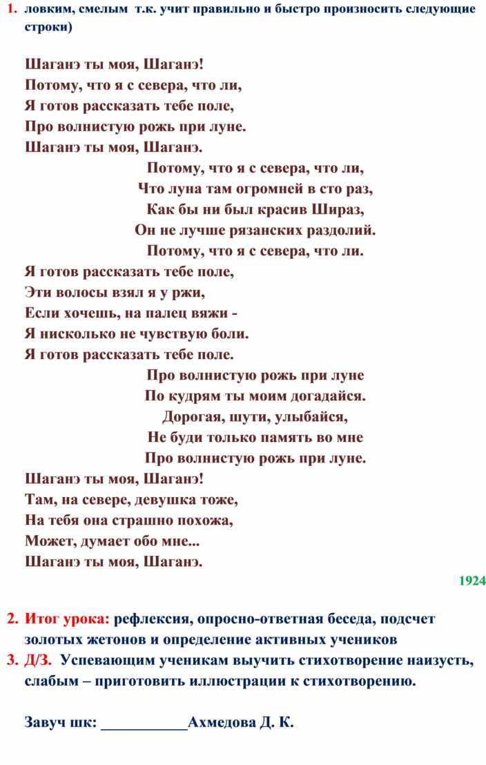 Шаганэ ты моя, Шаганэ… - стихотворение Есенина, читать текст