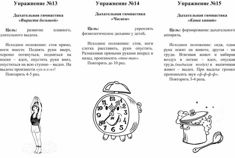 Дыхательная гимнастика для детей упражнения в картинках