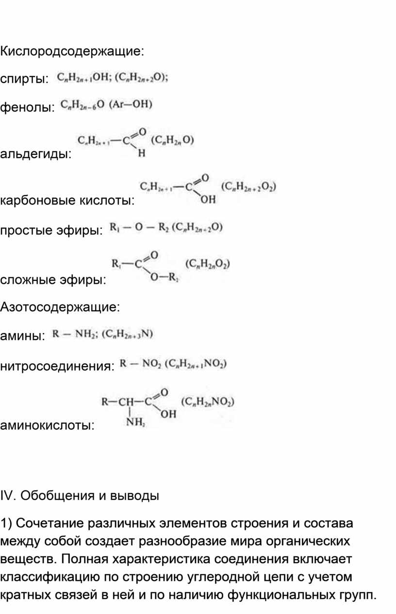 Общая формула спиртов альдегидов карбоновых кислот. Альдегмлв карбоновый кислоты. Формулы спиртов альдегидов карбоновых.