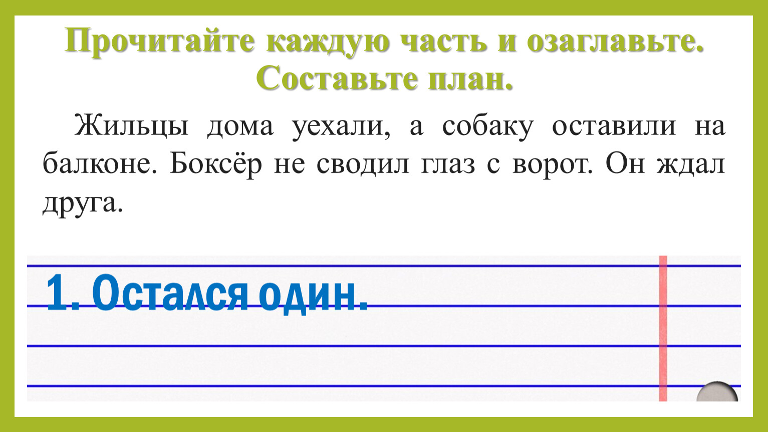 Изложение костя принес в класс пучок тонких 4 класс презентация