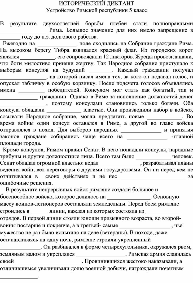 Исторический диктант 2024. Исторический диктант. Исторический диктант 5 класс. Исторические диктанты 5. История 5 исторический диктант.