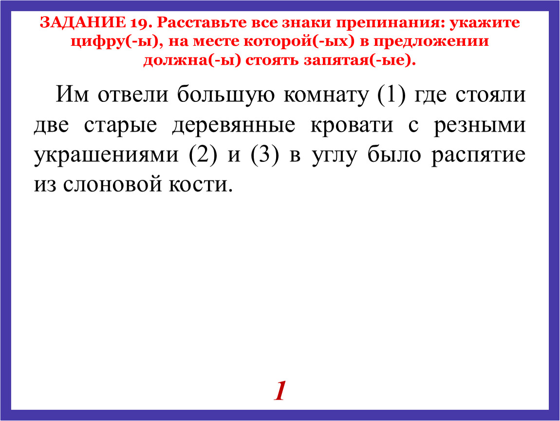 Готовимся к ЕГЭ по русскому языку: задания 19 - 20 (тренажёр)