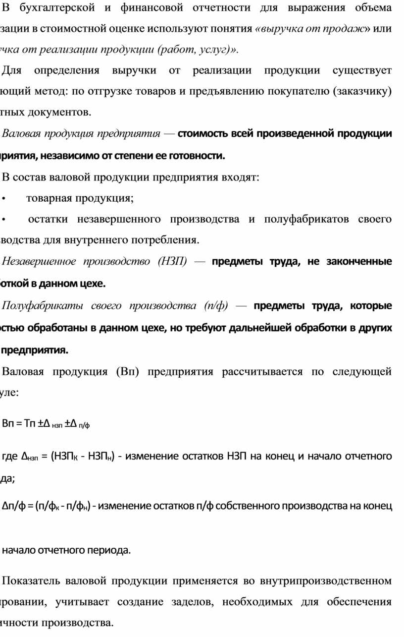 Контрольная работа по теме Оценка объема реализации продукции (работ, услуг)