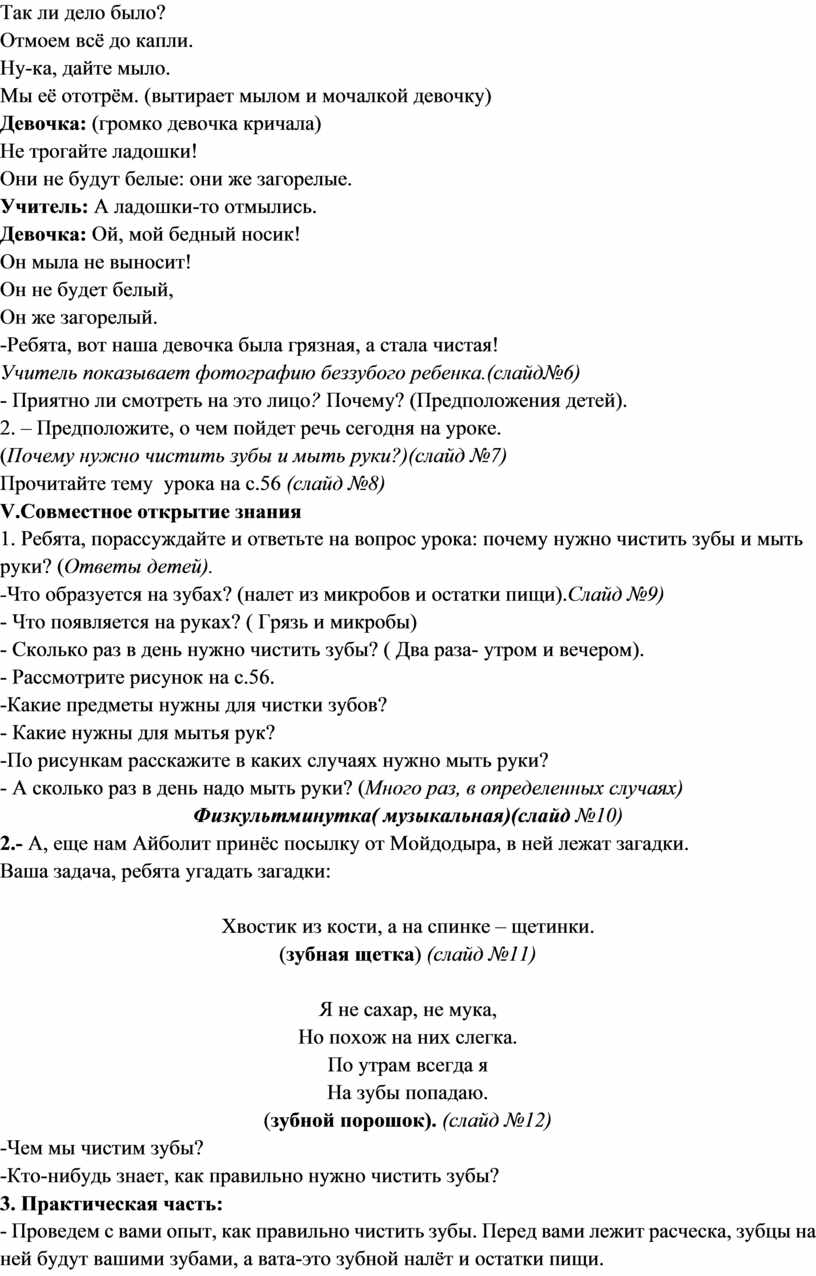 Конспект урока по окружающему миру. 1«Почему нужно чистить зубы и мыть руки ?»