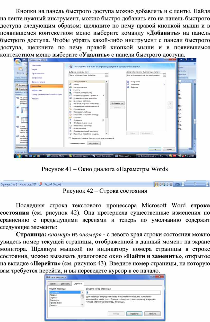 Кнопки на панель быстрого доступа можно добавлять и с ленты