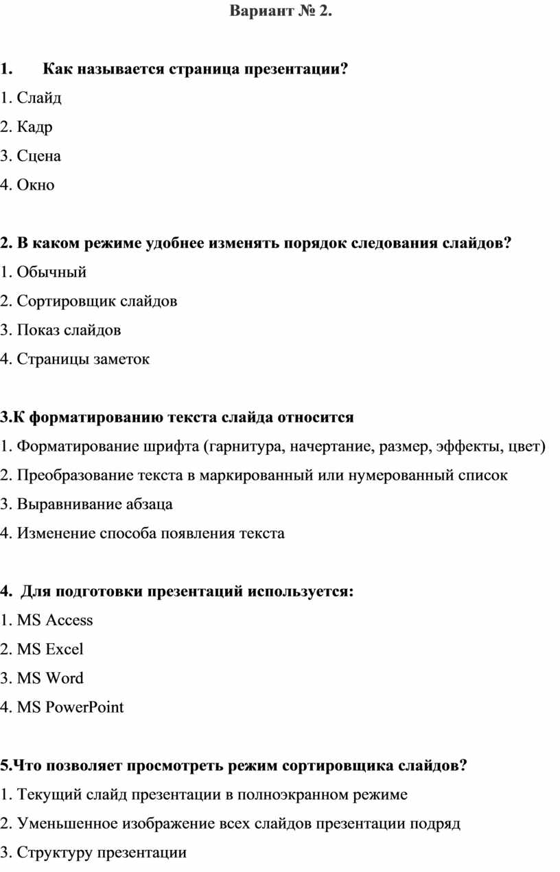 Вариант № 2. Начало формы 1