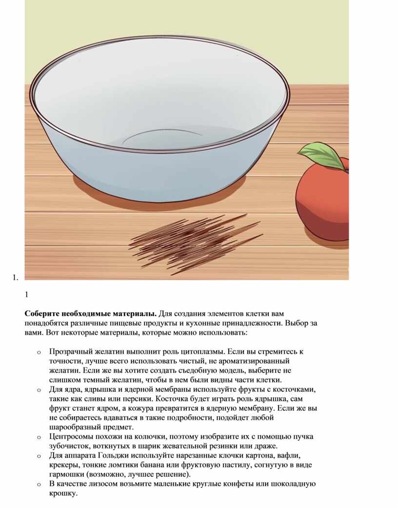 Соберите необходимые материалы