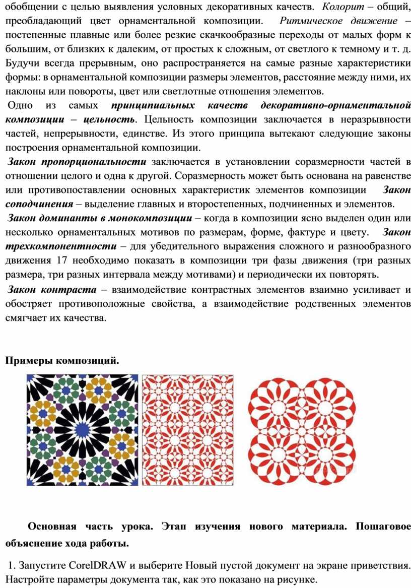 Колорит – общий, преобладающий цвет орнаментальной композиции