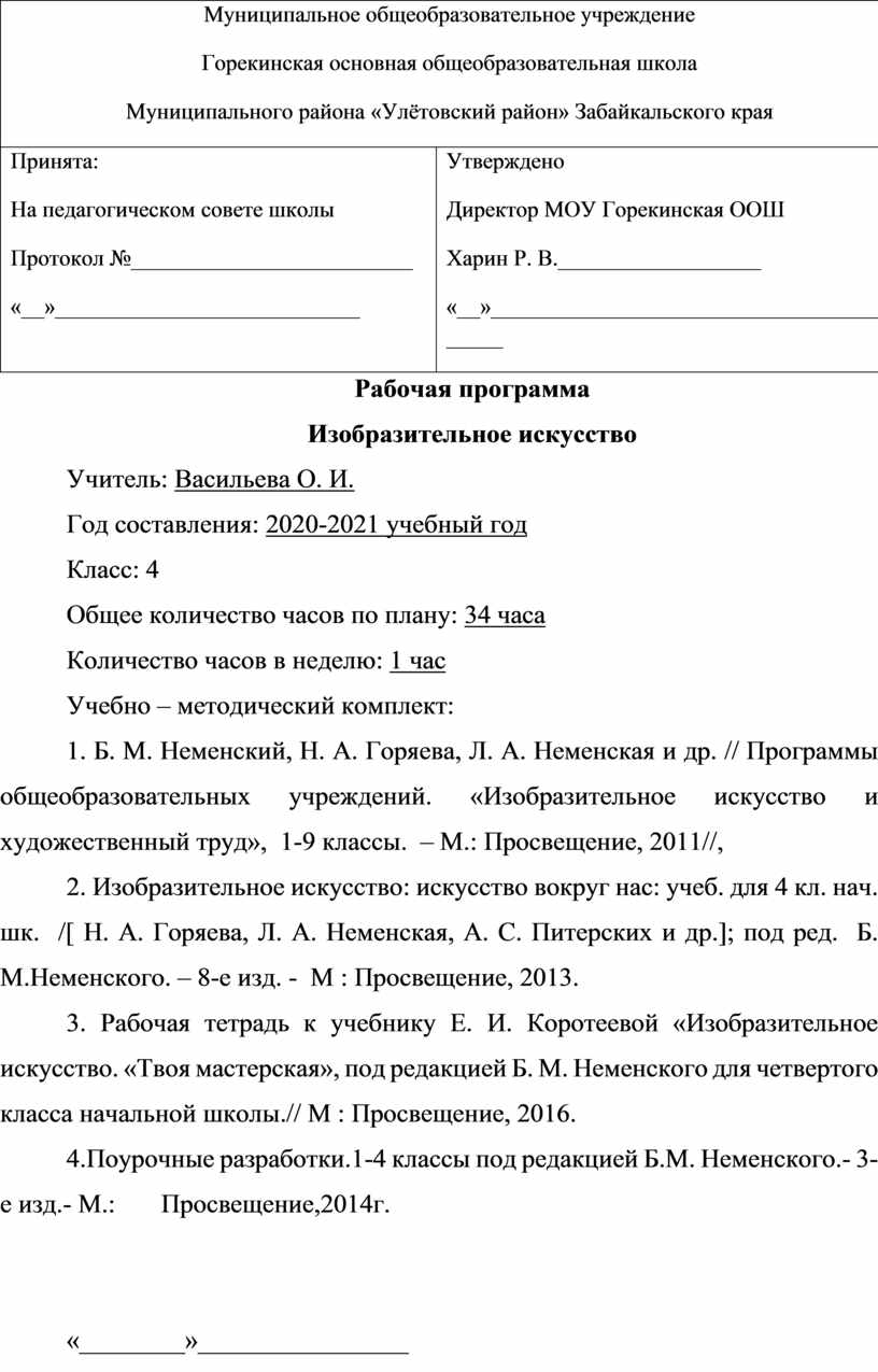Муниципальное общеобразовательное учреждение