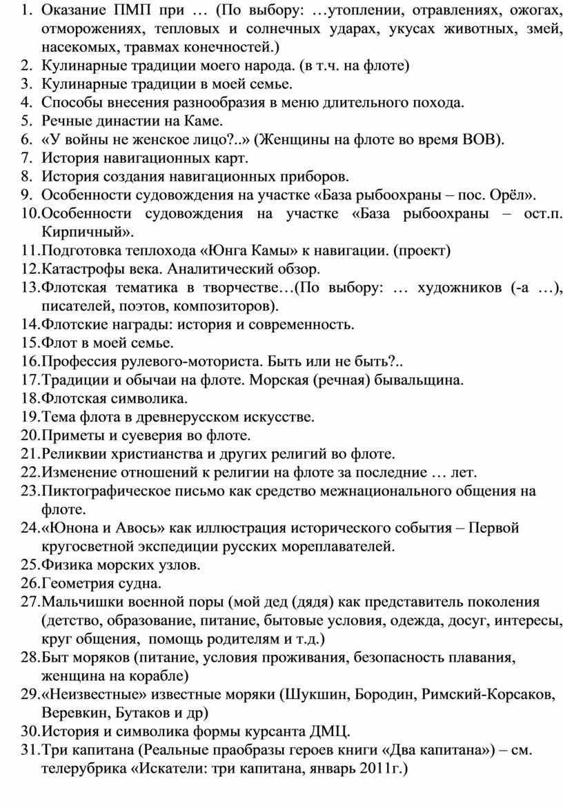 Оказание ПМП при … (По выбору: …утоплении, отравлениях, ожогах, отморожениях, тепловых и солнечных ударах, укусах животных, змей, насекомых, травмах конечностей