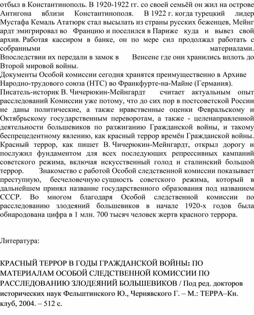 Константинополь. В 1920-1922 гг