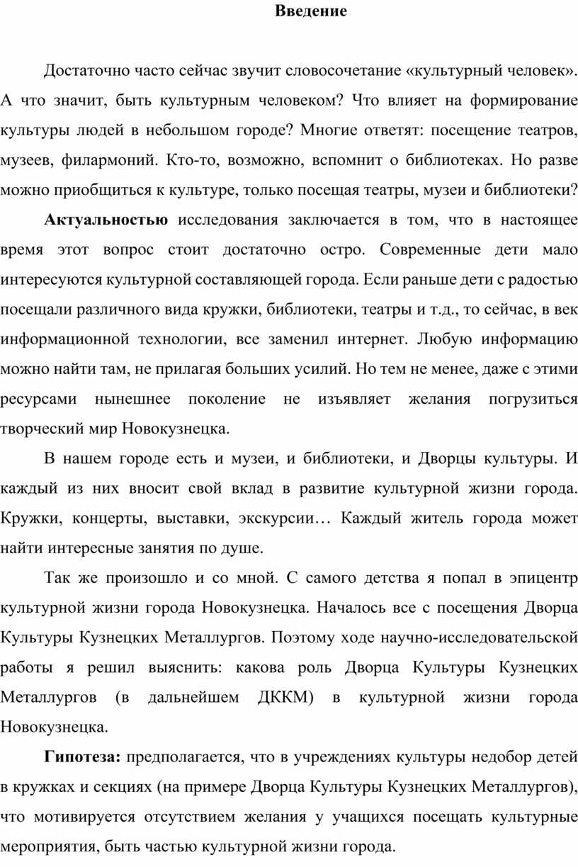 Введение Достаточно часто сейчас звучит словосочетание «культурный человек»