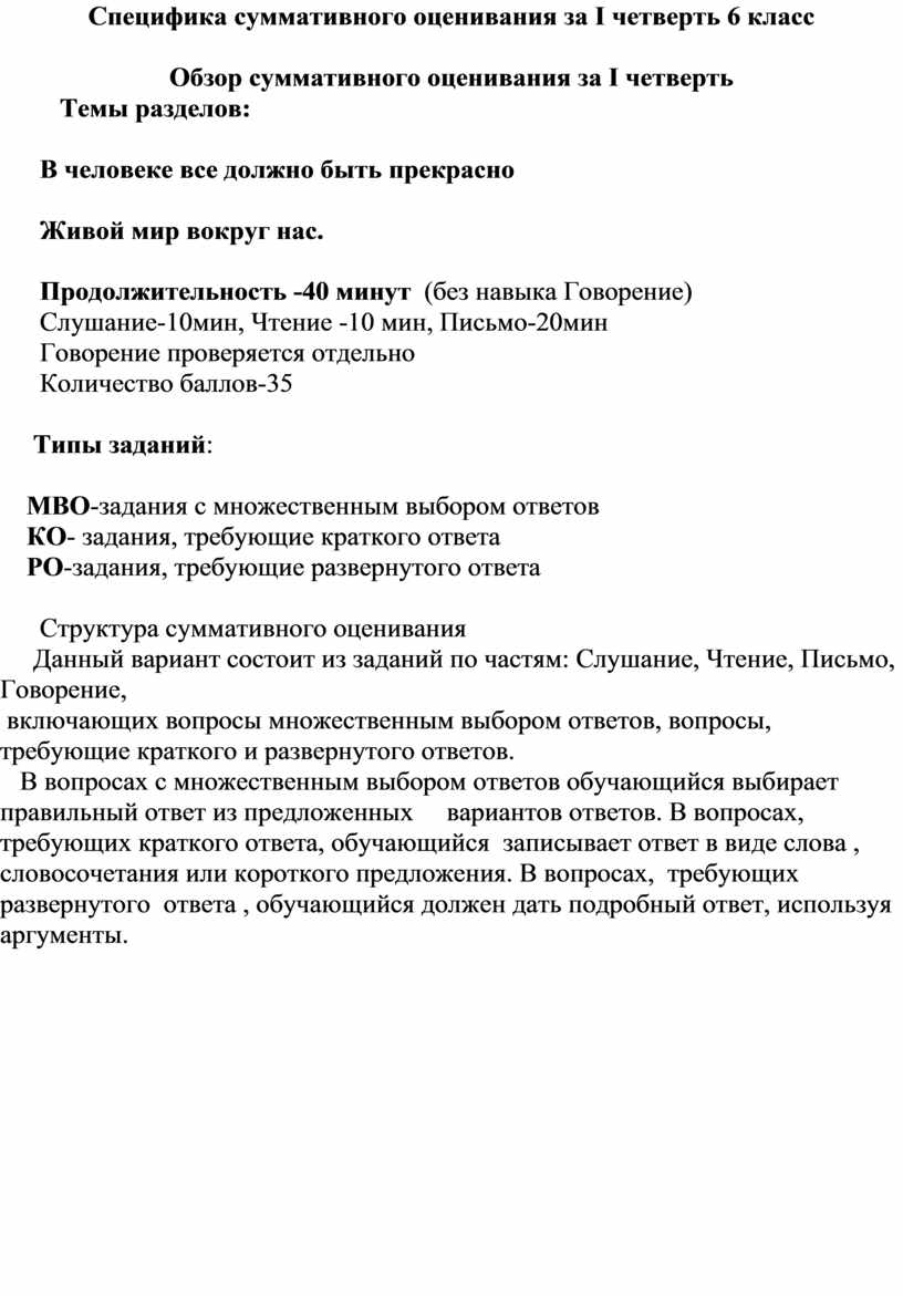 Суммативное оценивание за 1 четверть для 6 класса по русскому языку и  литературе в классах с нерусским языком обучения