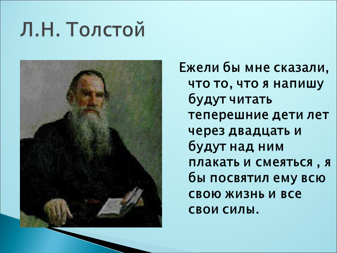 Биография л н толстого 1 класс презентация