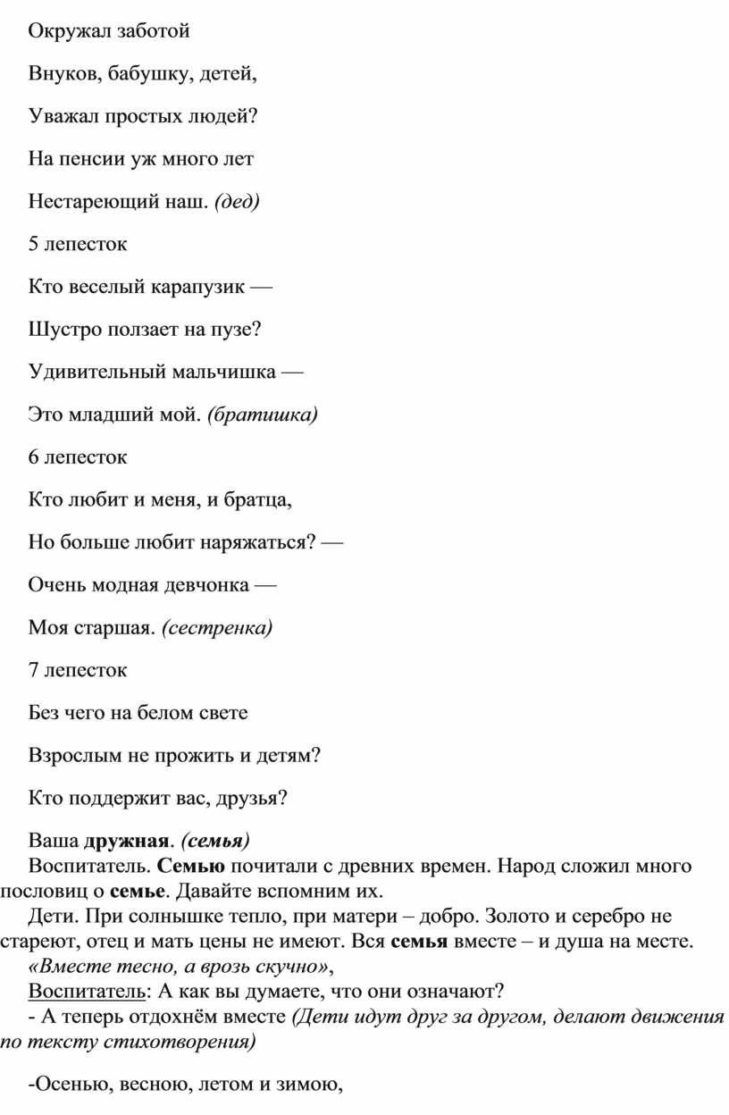 Конспект НОД по окружающему миру в подготовительной группе «Дружная семья»