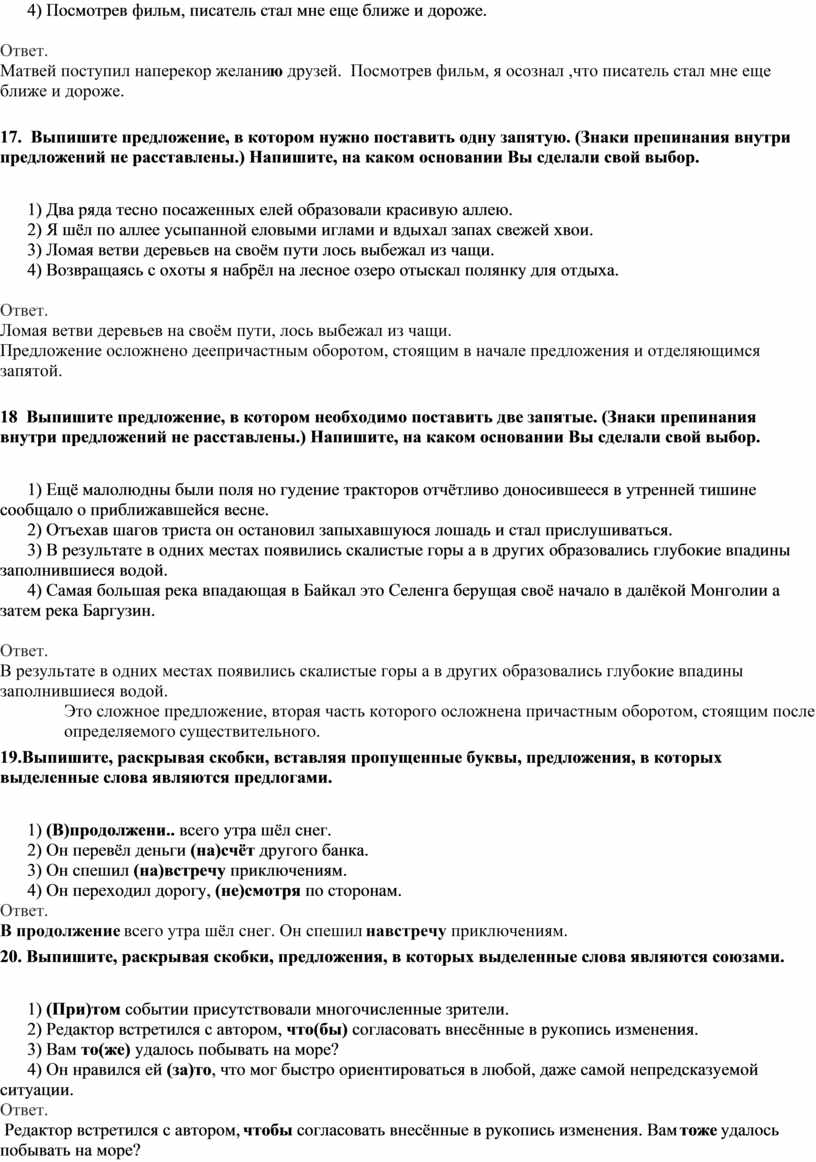 Методические рекомендации к контрольной работе по русскому языку в 7 классе  для прохождения промежуточной аттестации