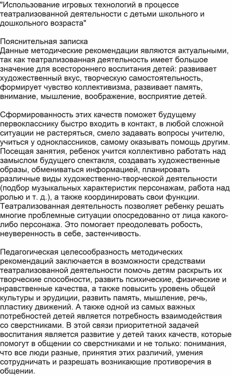 Использование игровых технологий в театральной деятельности с детьми  школьного и дошкольного возраста.