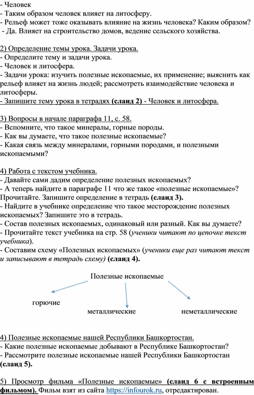 Урок географии в 5 классе 