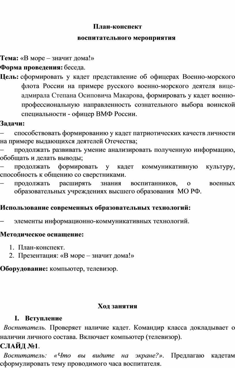 План конспект воспитательного мероприятия зож