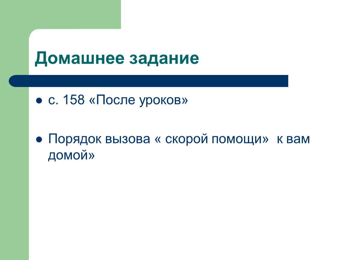 Первая помощь при различных видах повреждений 5 класс обж презентация и конспект