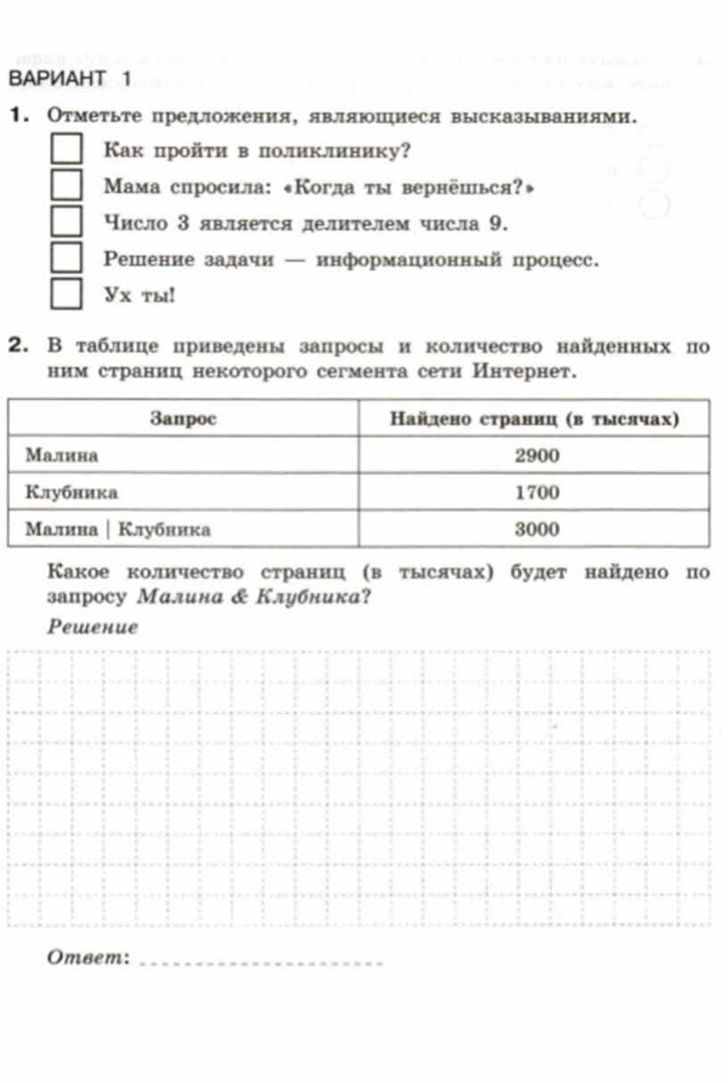 Информатика самостоятельные работы ответы. Отметьте предложения являющиеся высказываниями. Самостоятельная работа 8 высказывание логические операции ответы. Самостоятельная по информатике 8 класс логические операции. Информатика самостоятельная работа 8 класс свойства.