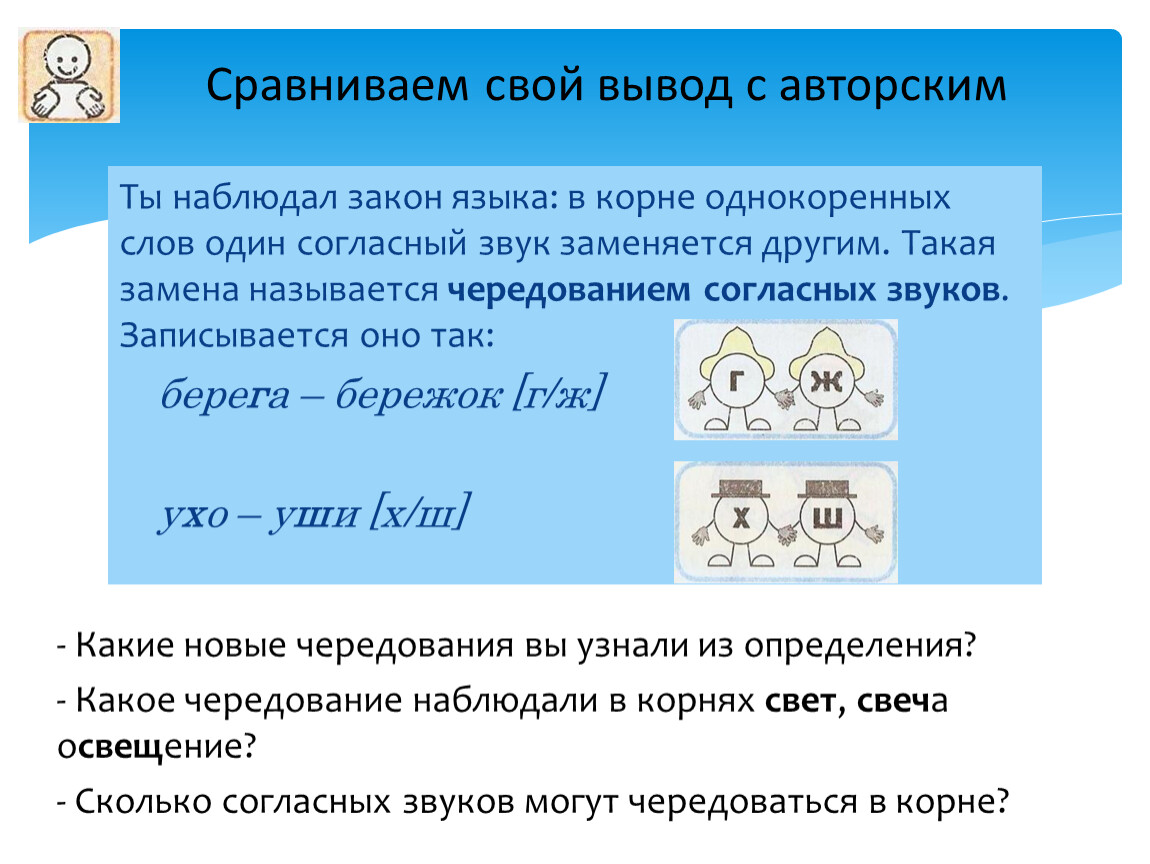 Чередование согласных в корне слова 1 урок . 3 класс