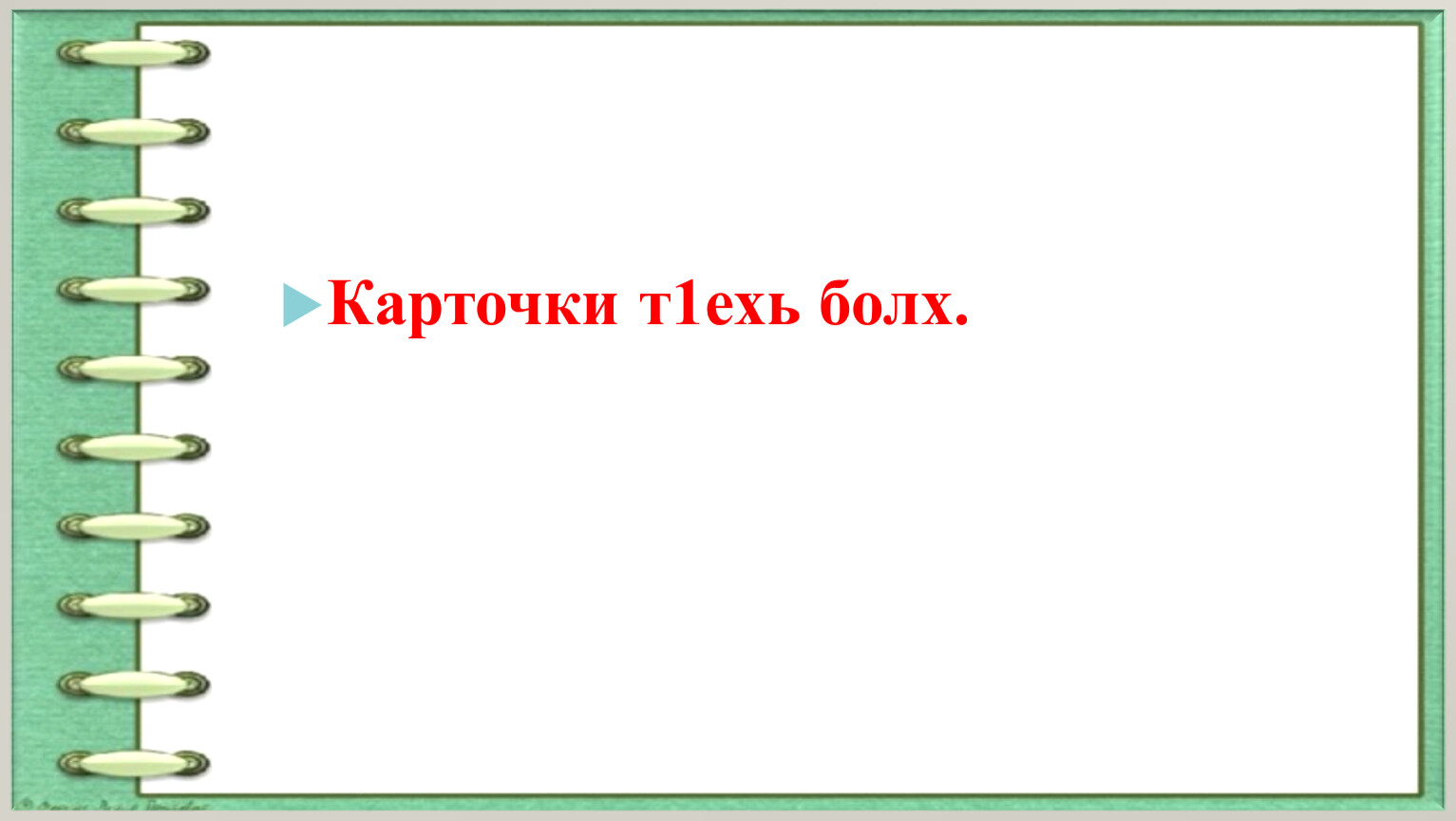 Чеченский язык 2 класс поурочные планы