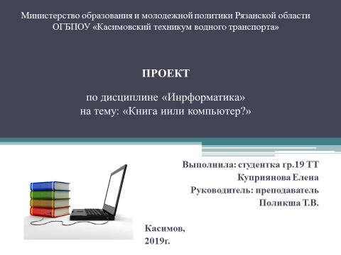 Проект на тему книга или компьютер 3 класс