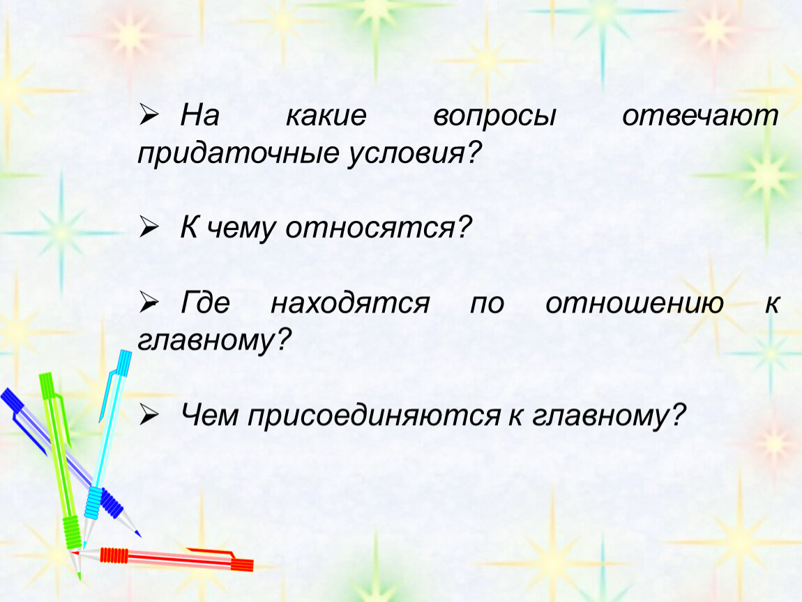 Платье на какой вопрос отвечает. На какие вопросы отвечают придаточные условия. На какой вопрос отвечает цель. На какие вопросы отвечает управление. На какие вопросы отвечает отзыв.