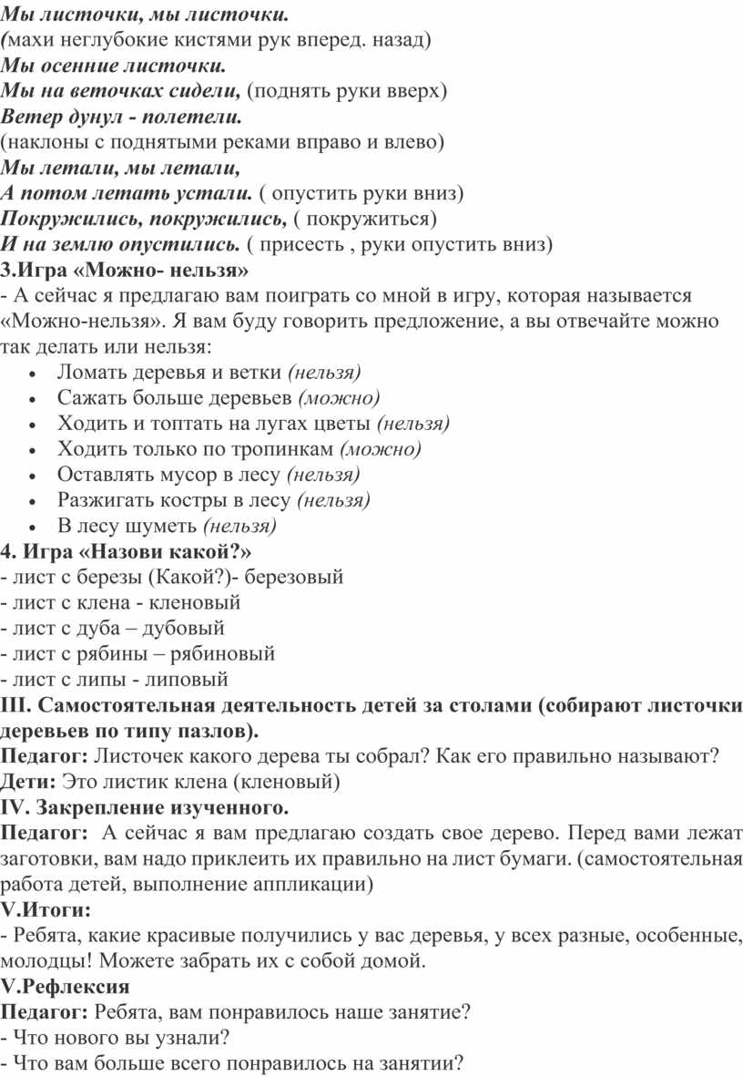 Конспект занятия по развитию речи в средней группе 