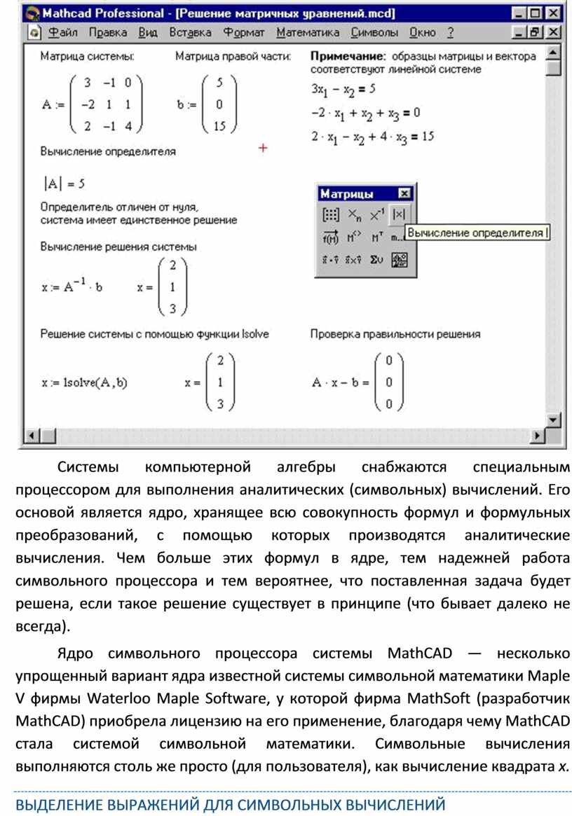 Лабораторная работа: Использование команд преобразования выражений Maple для математических вычислений