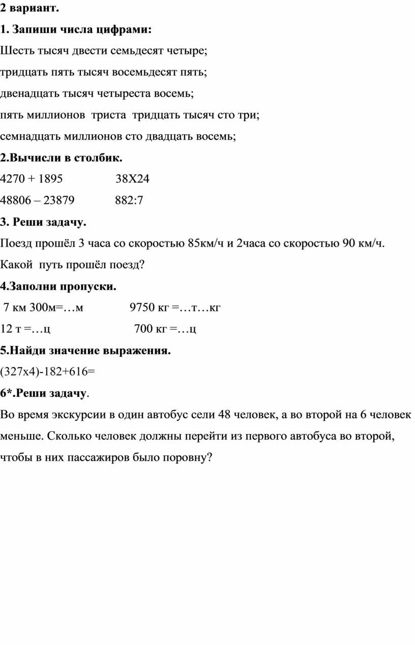 Контрольная работа по математике за первое полугодие 4 класс