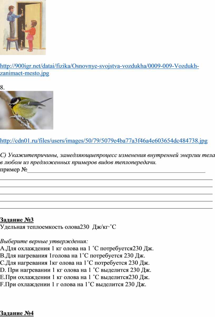 СО физ 8 кл 2 четвСО физ 8 кл 2 четв