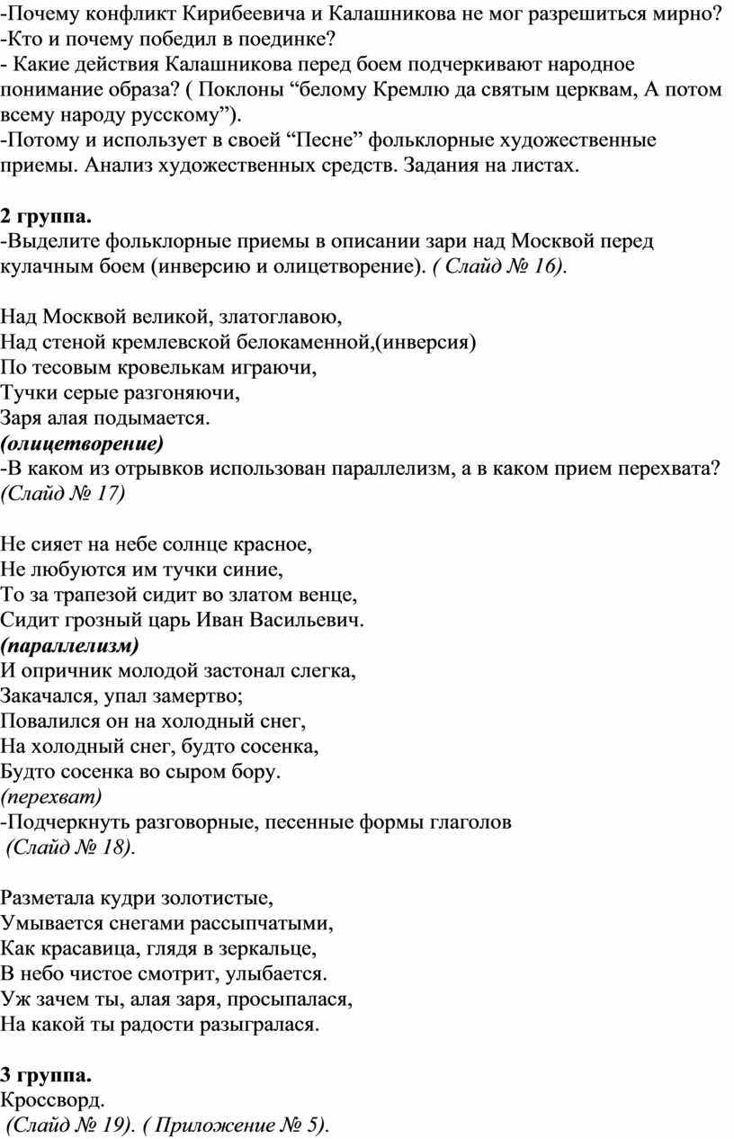 Песня про царя Ивана Васильевича, молодого опричника и удалого купца Калашникова