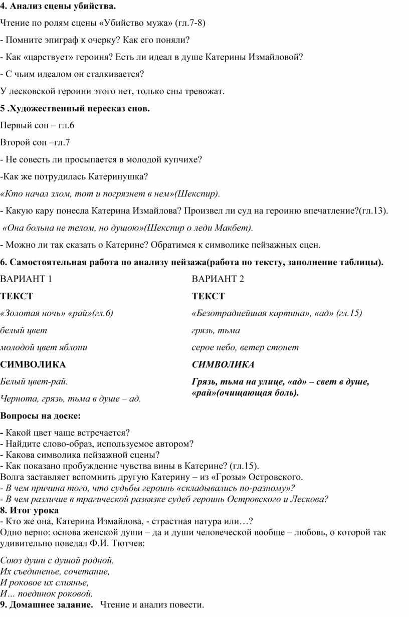 Загадка женской души в повести Н. Лескова «Леди Макбет Мценского уезда.