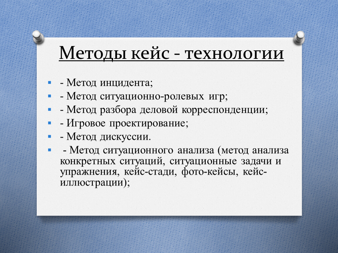 План семинара для руководителей среднего звена по технологии case study