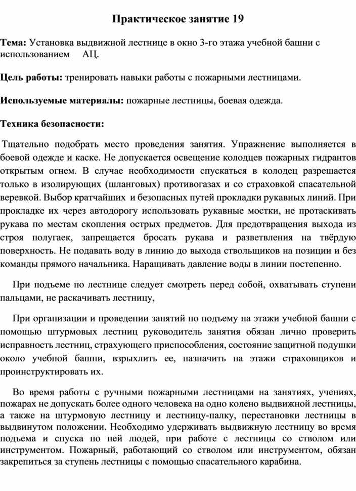 Установка штурмовой лестницы в окно 2 этажа