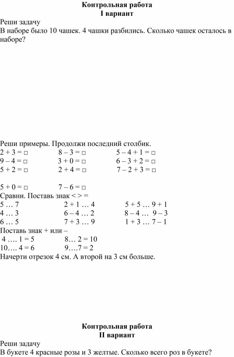 Контрольная работа по математике 1 класс по теме 