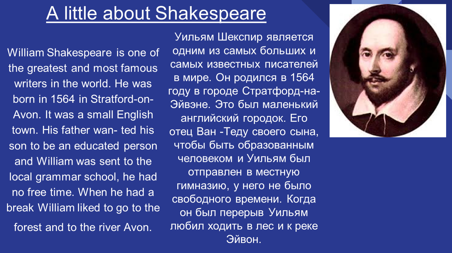 Шекспира на английском языке с переводом. Шекспир на английском языке. William Shakespeare презентация на английском. Уильям Шекспир самый известный писатель в мире. Уильям Шекспир на английском.