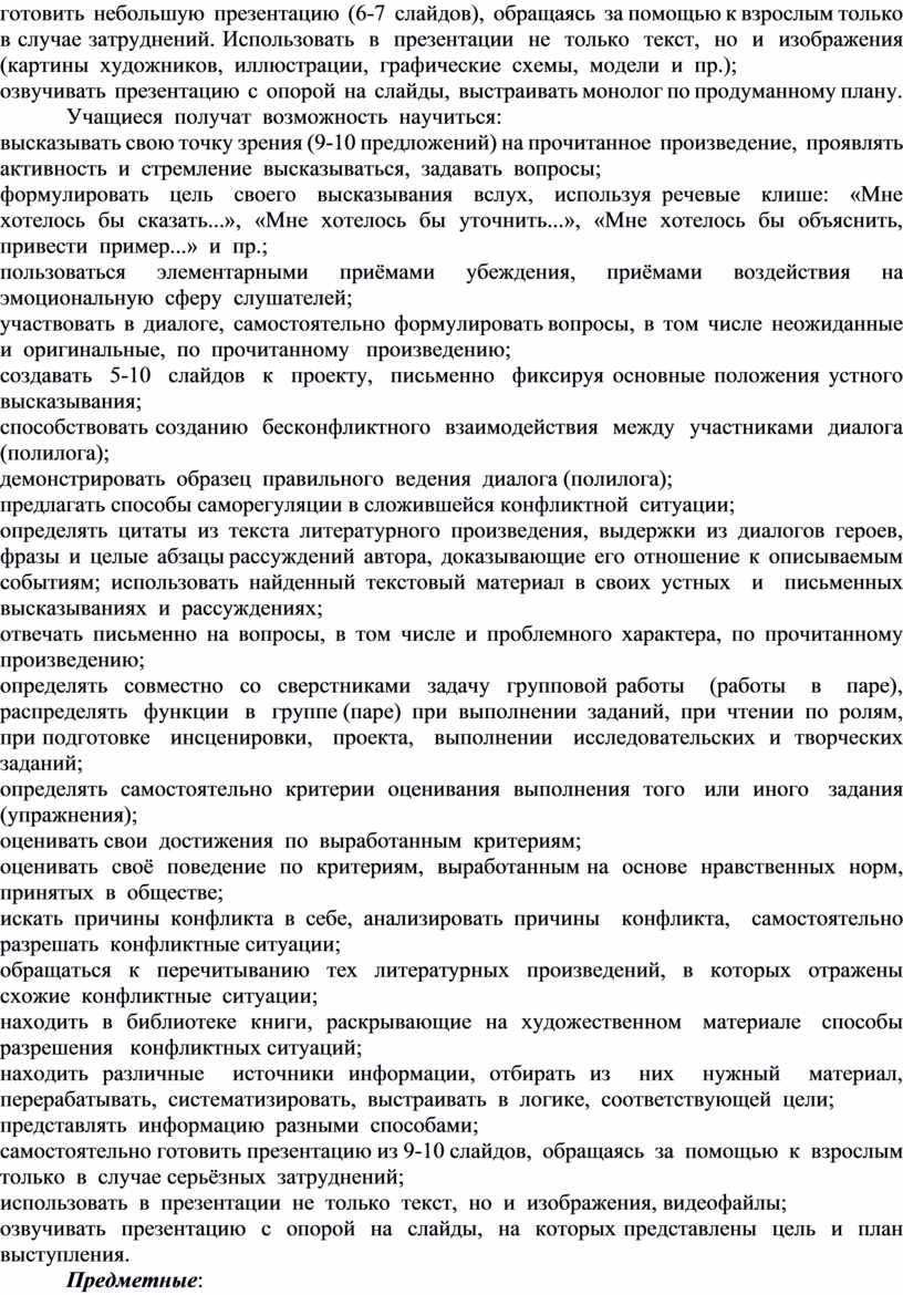 Рабочая программа по литературному чтению 3 класс по Горецкому Школа России