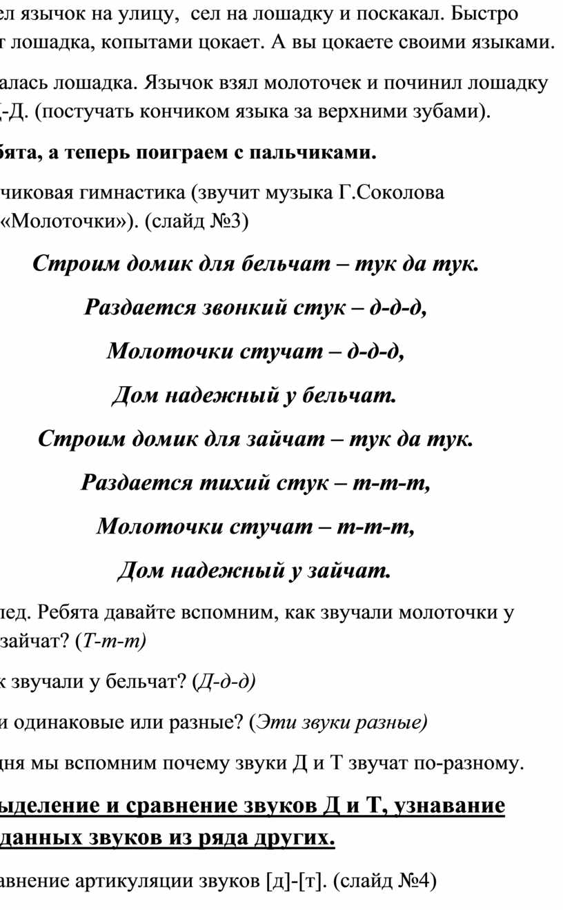 Дифференциация звуков [д]-[т] в слогах, словах. Развиваем речь в движении.