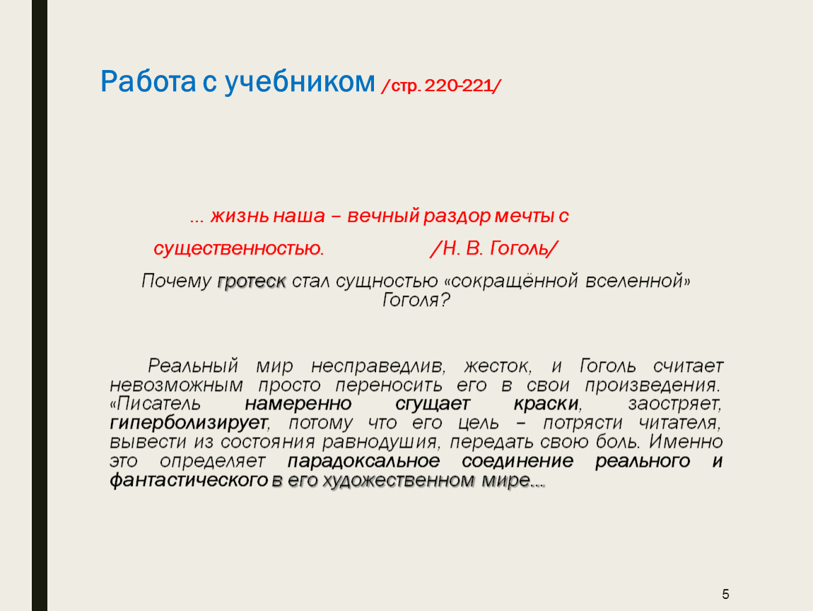 План статьи в художественном мире гоголевской комедии