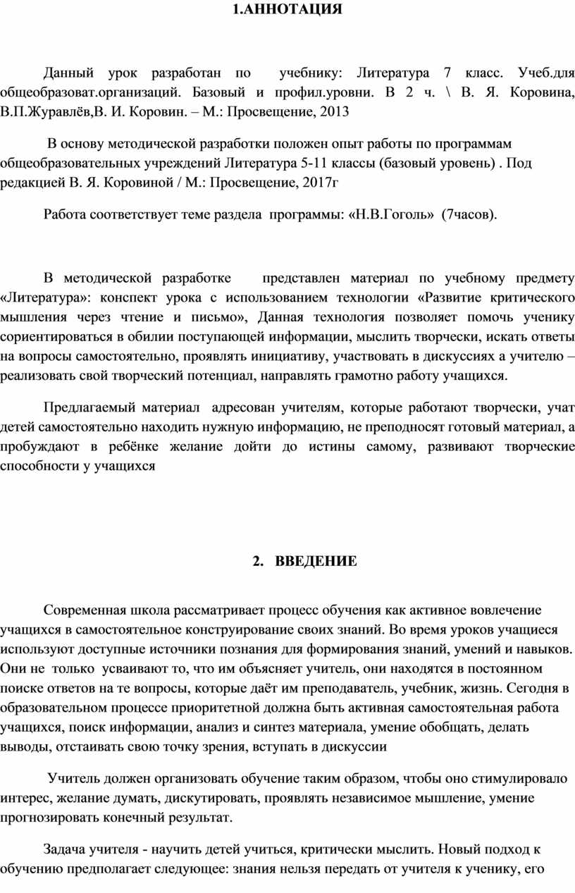 Урок литературы в 7 классе на тему 