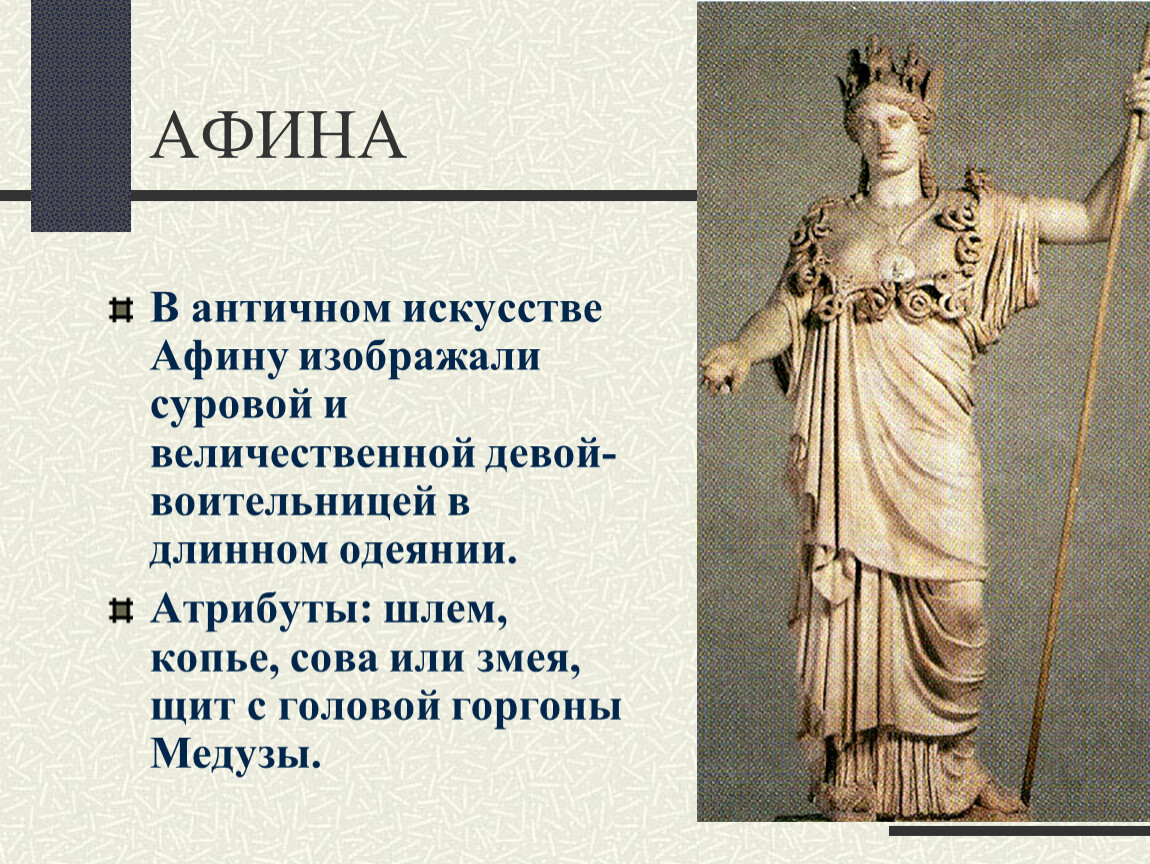 Кто Такая Богиня Афина