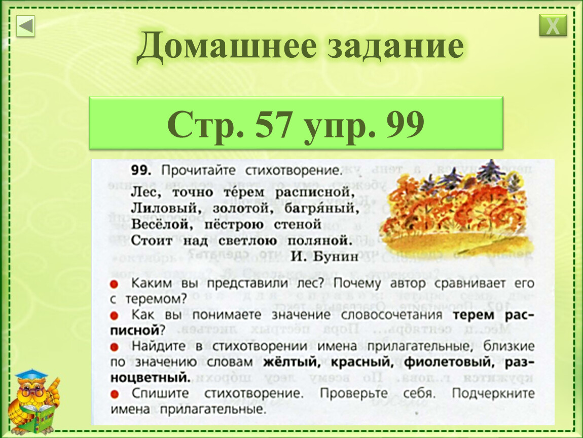 Упр 57 4 класс русский. Стр 57 упр 98. Упр 91 стр 57 4 класс русский. Стр 57 упр 99. С 57 упр 99 русский язык 3 класс.