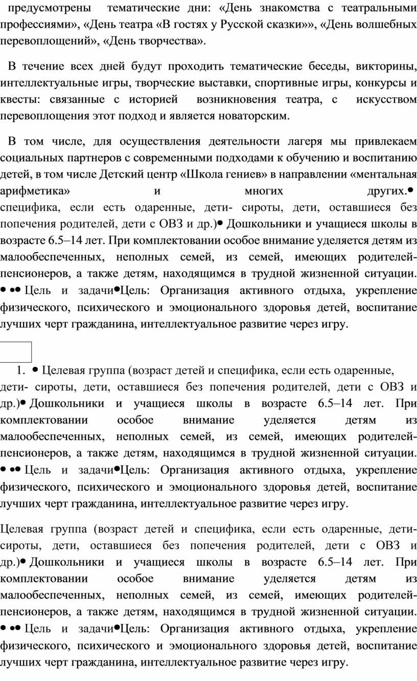 День знакомства с театральными профессиями», «День театра «В гостях у